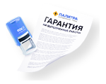 Гарантия